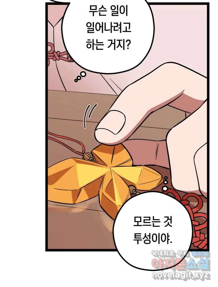 퇴마전문학교 사월 31화 침수 8