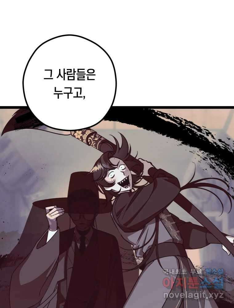 퇴마전문학교 사월 31화 침수 9