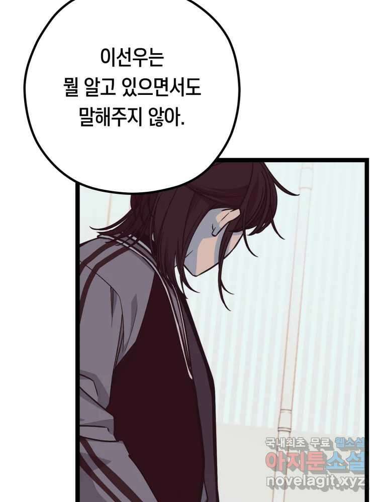 퇴마전문학교 사월 31화 침수 11