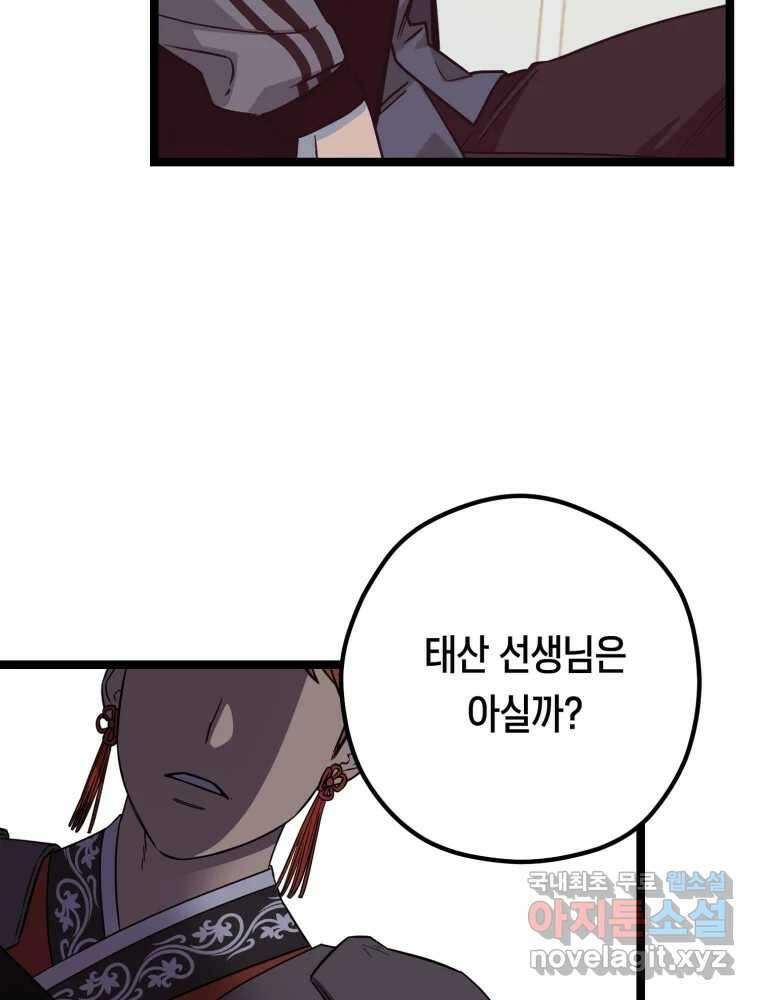 퇴마전문학교 사월 31화 침수 12