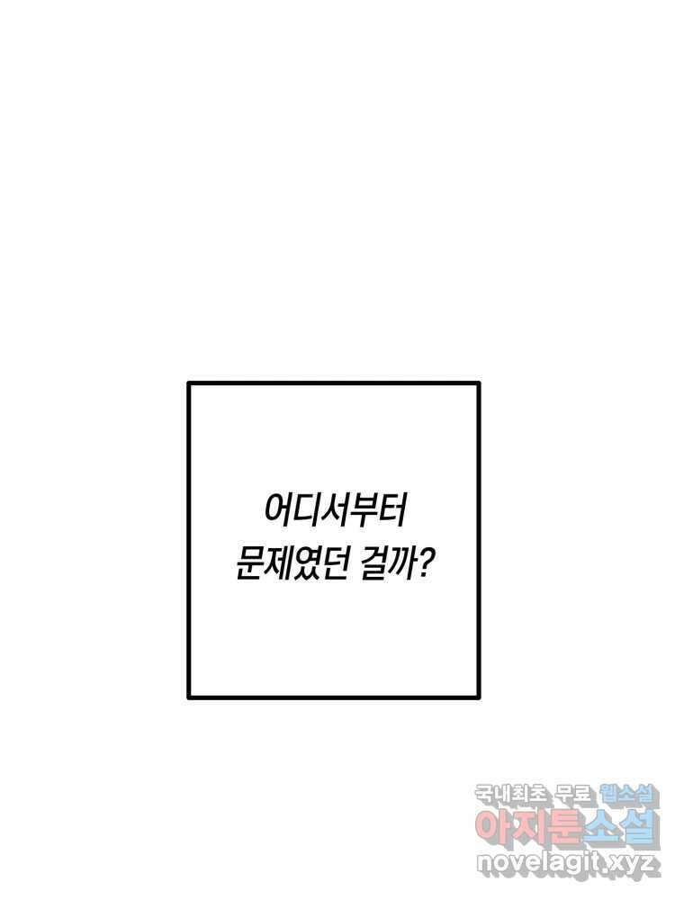 퇴마전문학교 사월 31화 침수 16