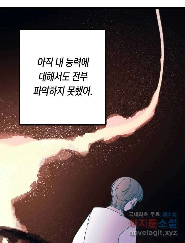 퇴마전문학교 사월 31화 침수 17