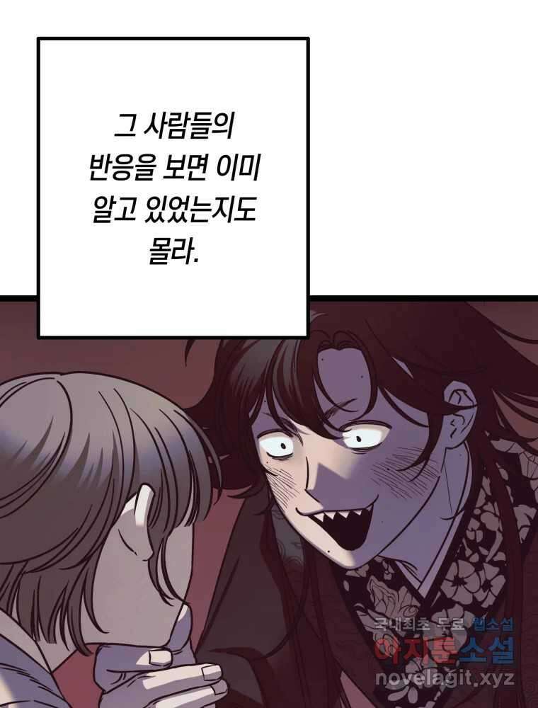 퇴마전문학교 사월 31화 침수 20