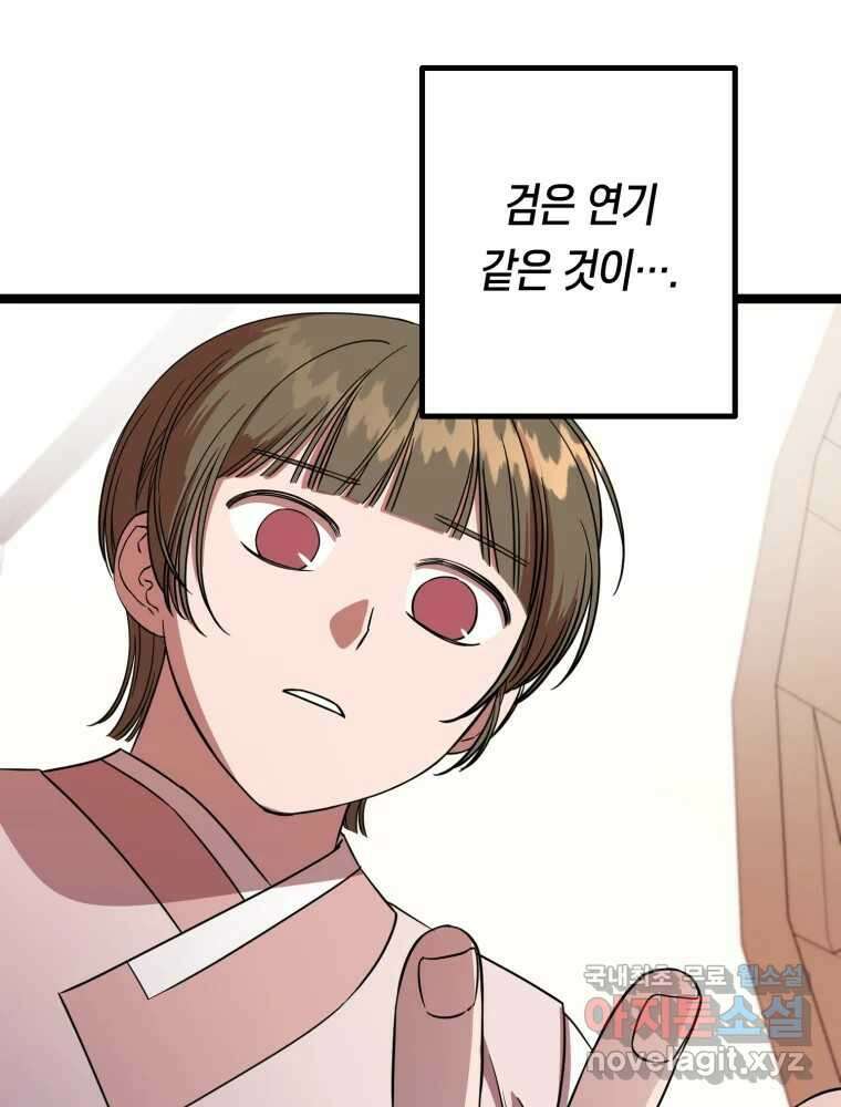퇴마전문학교 사월 31화 침수 22