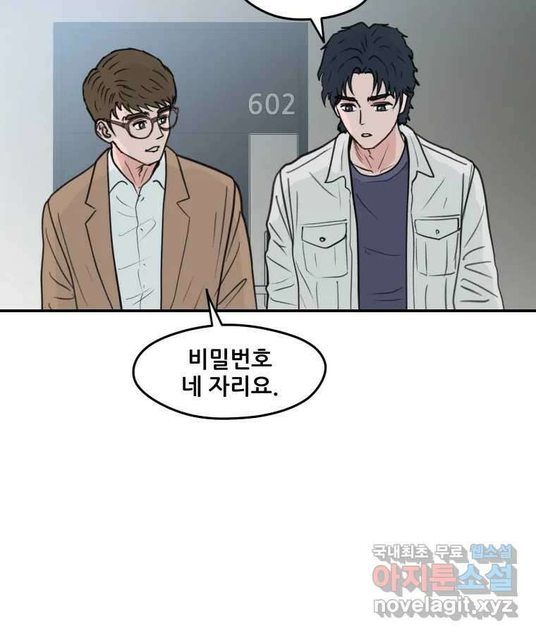 리커버리 하프 4화_모르겠어요 18