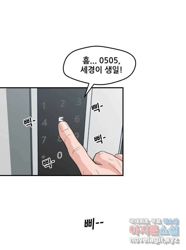 리커버리 하프 4화_모르겠어요 22