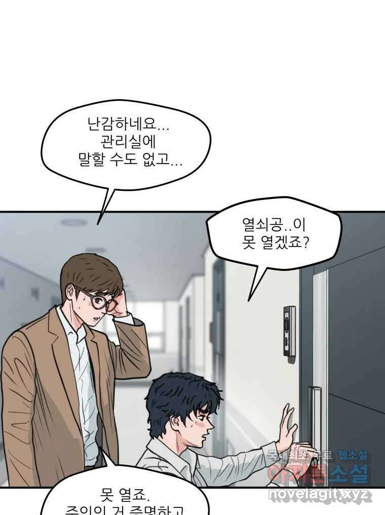 리커버리 하프 4화_모르겠어요 25