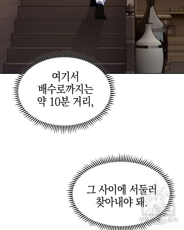 오늘도 훔치러 갑니다 6화 2