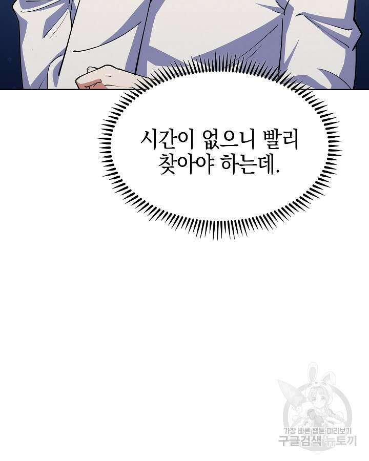 오늘도 훔치러 갑니다 6화 10
