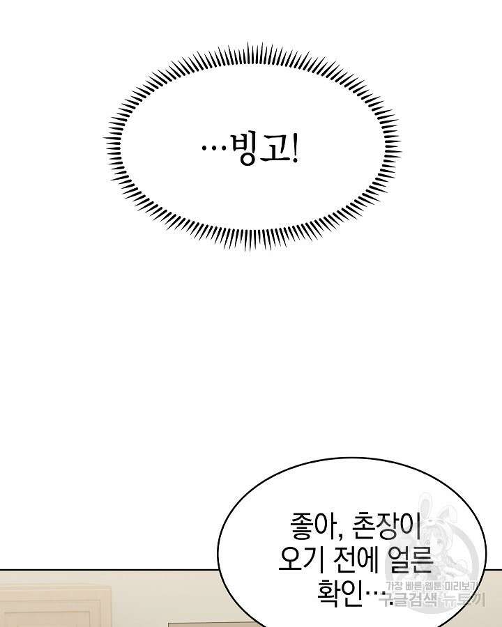 오늘도 훔치러 갑니다 6화 12