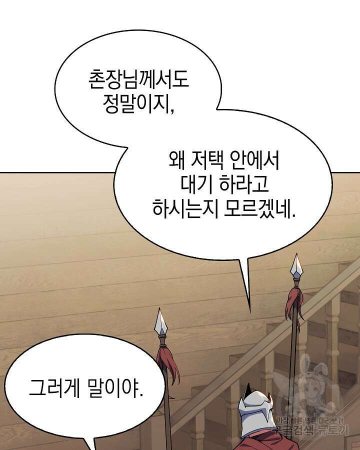 오늘도 훔치러 갑니다 6화 19