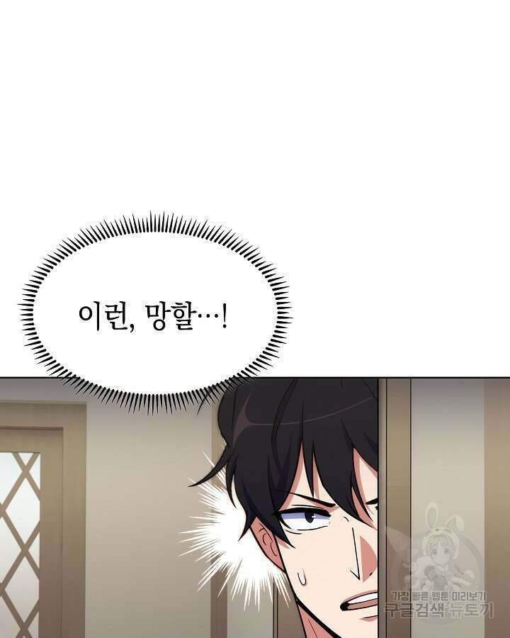 오늘도 훔치러 갑니다 6화 23