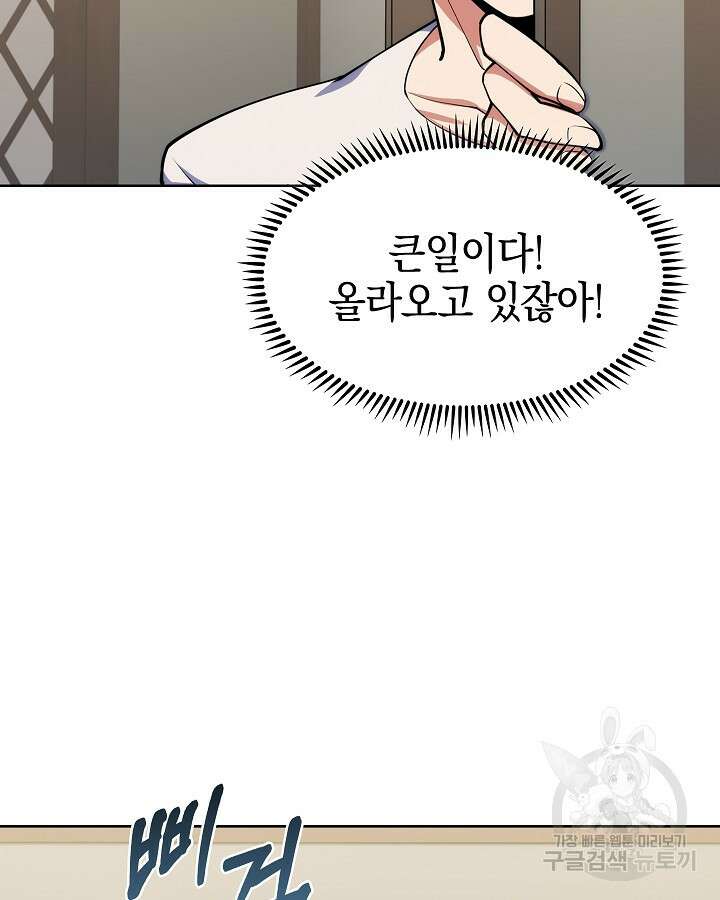 오늘도 훔치러 갑니다 6화 24
