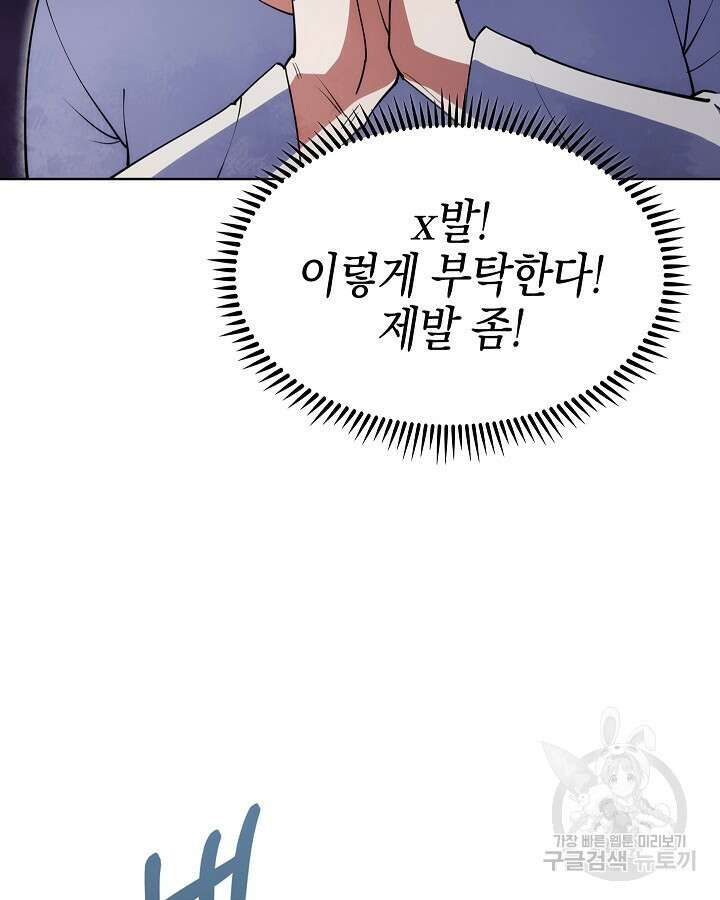 오늘도 훔치러 갑니다 6화 37