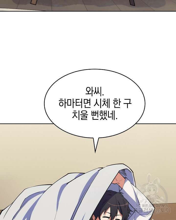 오늘도 훔치러 갑니다 6화 44