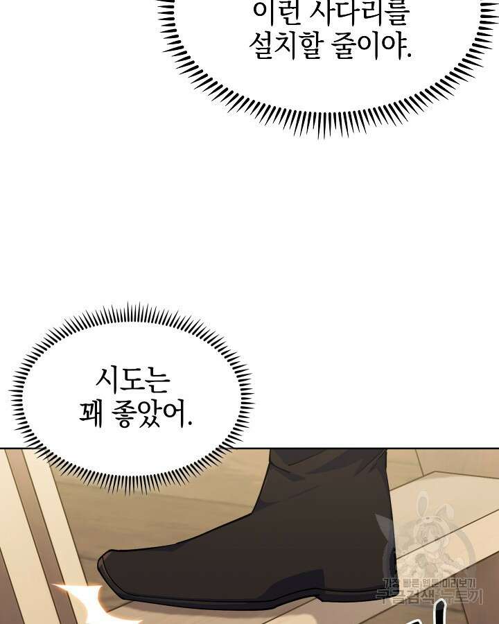 오늘도 훔치러 갑니다 6화 50