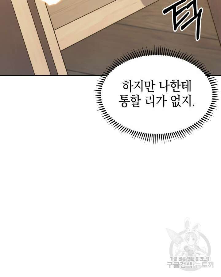 오늘도 훔치러 갑니다 6화 51