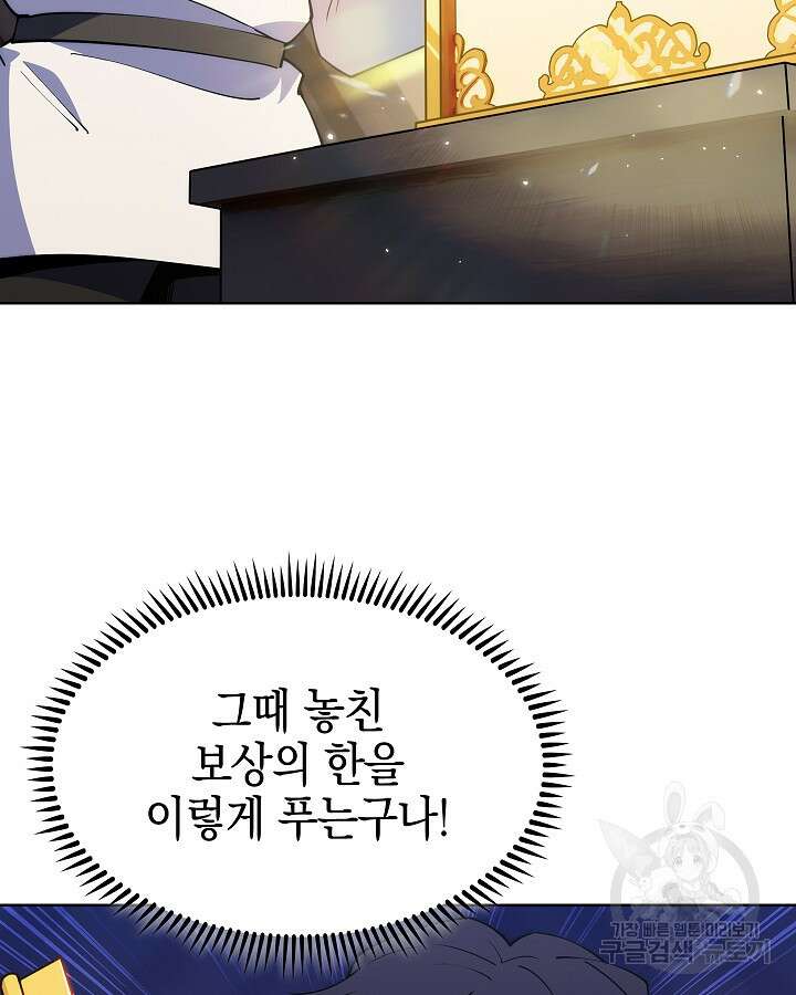 오늘도 훔치러 갑니다 6화 59