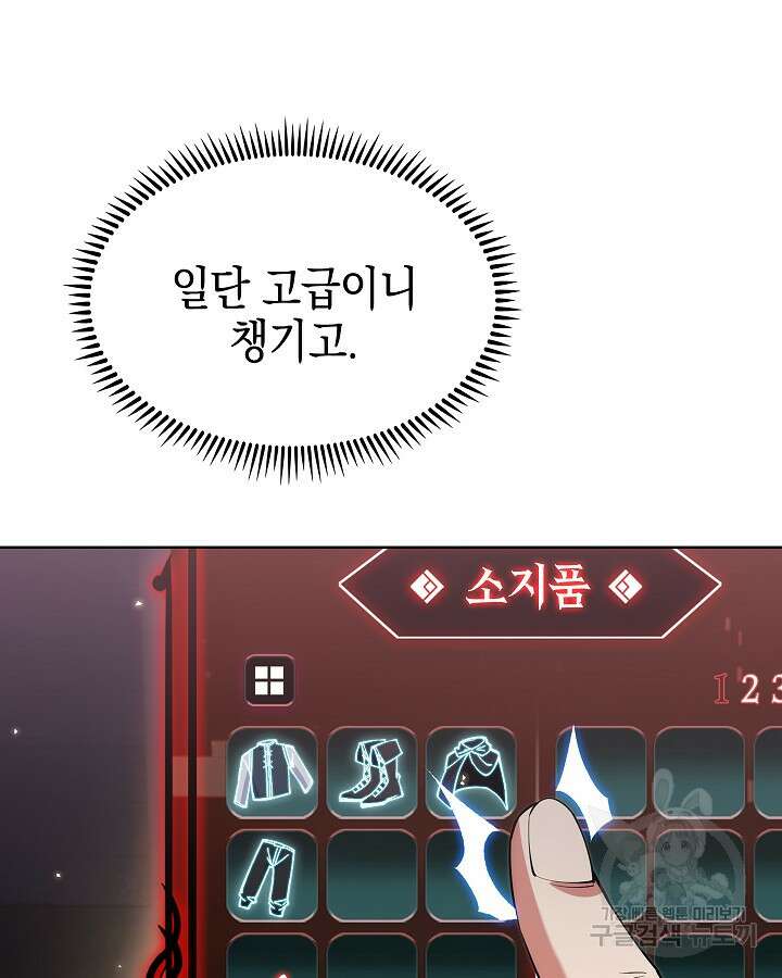 오늘도 훔치러 갑니다 6화 66