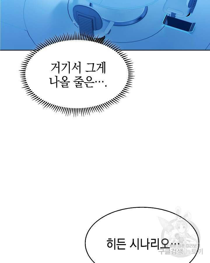 오늘도 훔치러 갑니다 6화 72