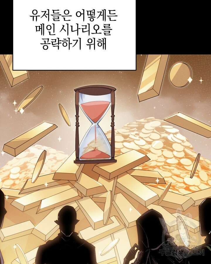오늘도 훔치러 갑니다 6화 86