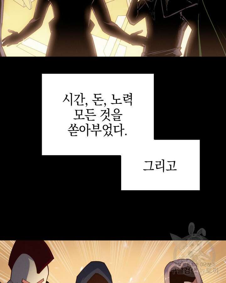 오늘도 훔치러 갑니다 6화 87