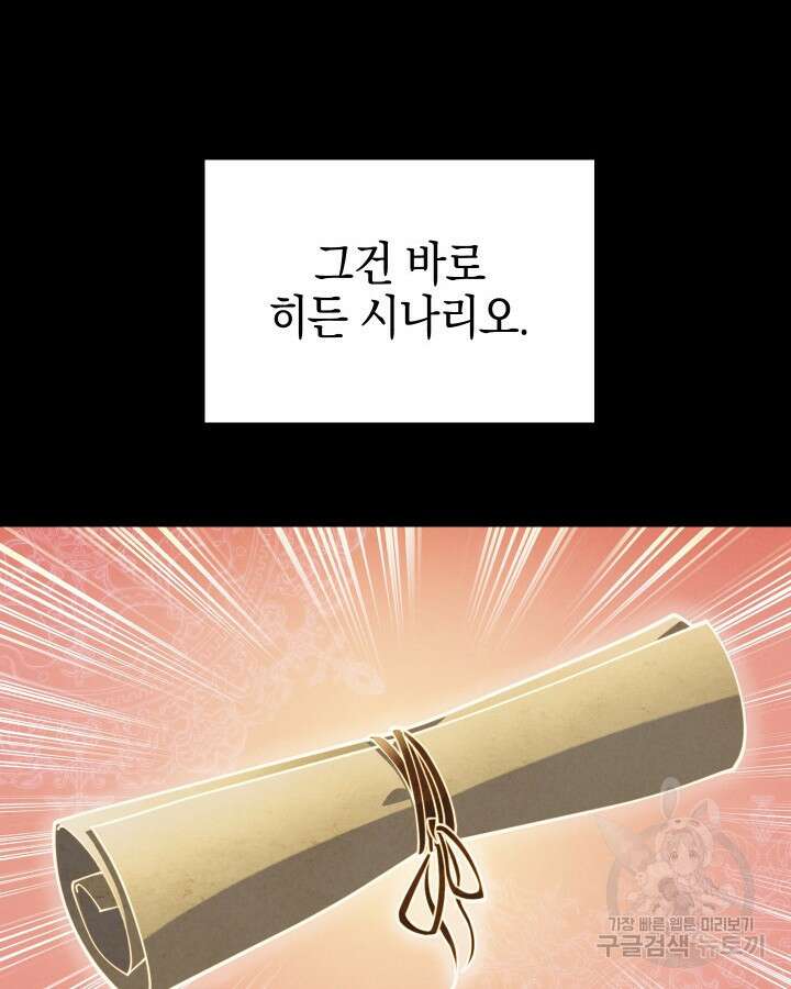 오늘도 훔치러 갑니다 6화 89