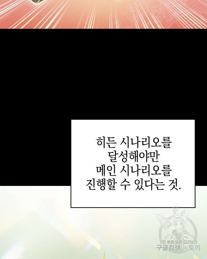 오늘도 훔치러 갑니다 6화 90
