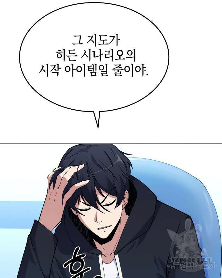 오늘도 훔치러 갑니다 6화 94