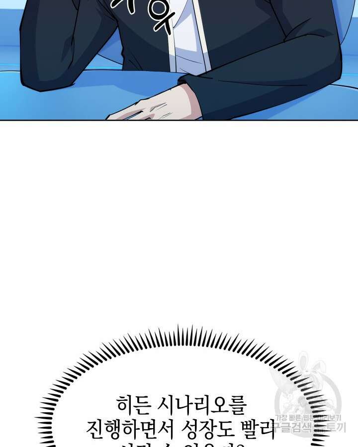 오늘도 훔치러 갑니다 6화 95
