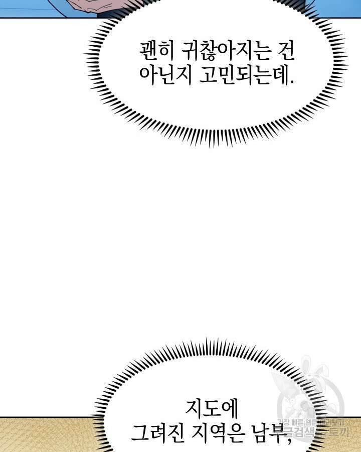 오늘도 훔치러 갑니다 6화 97
