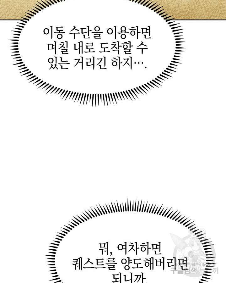 오늘도 훔치러 갑니다 6화 99