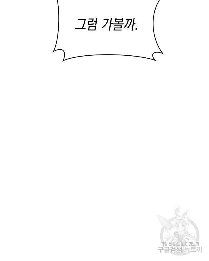 오늘도 훔치러 갑니다 6화 103