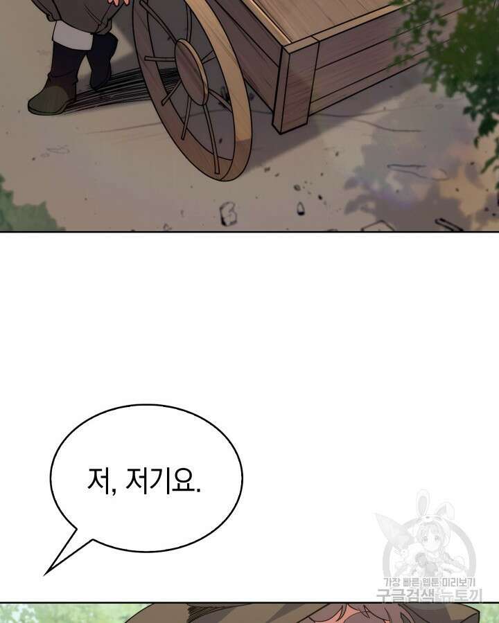 오늘도 훔치러 갑니다 6화 107