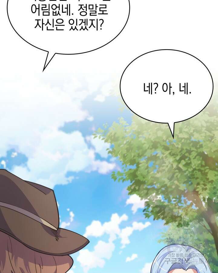 오늘도 훔치러 갑니다 6화 114