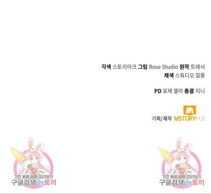 오늘도 훔치러 갑니다 6화 119