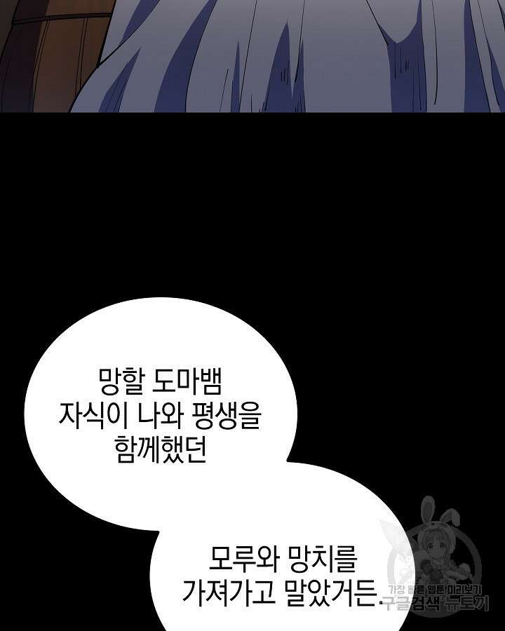 오늘도 훔치러 갑니다 14화 8