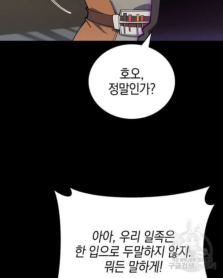 오늘도 훔치러 갑니다 14화 18