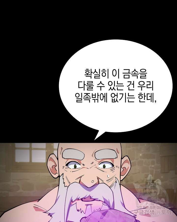 오늘도 훔치러 갑니다 14화 23