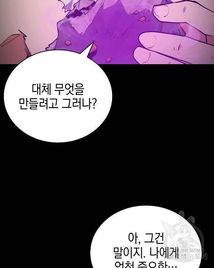 오늘도 훔치러 갑니다 14화 24