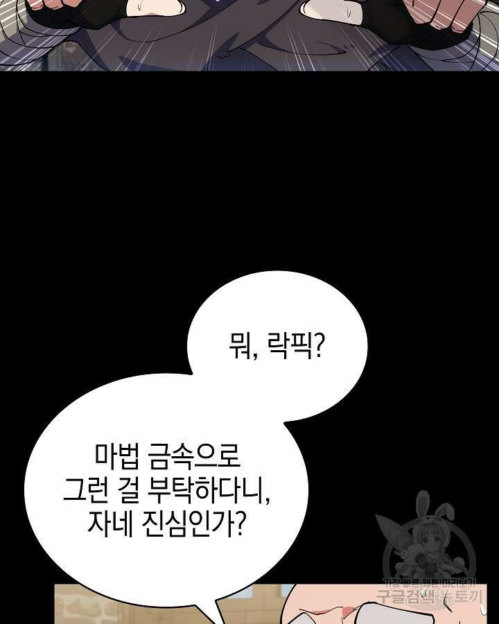 오늘도 훔치러 갑니다 14화 28