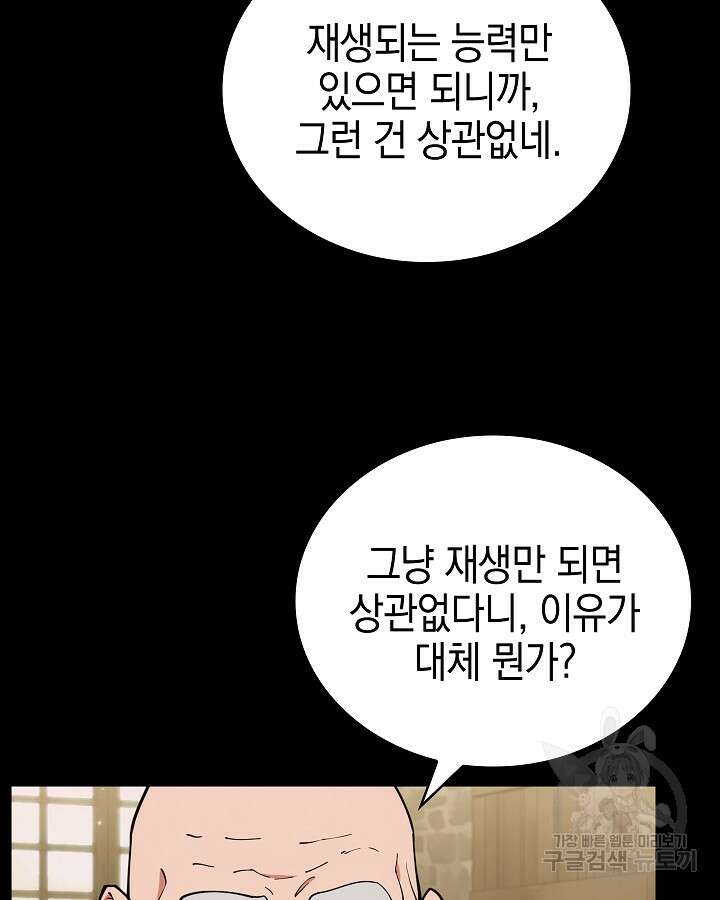 오늘도 훔치러 갑니다 14화 32