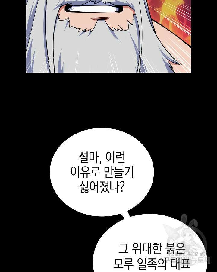 오늘도 훔치러 갑니다 14화 36