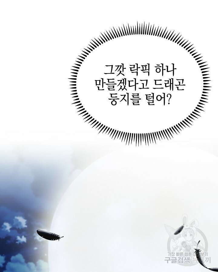오늘도 훔치러 갑니다 14화 48