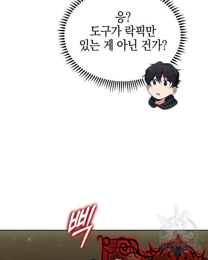 오늘도 훔치러 갑니다 14화 53