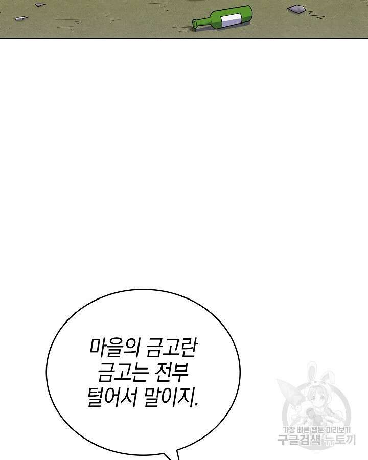 오늘도 훔치러 갑니다 14화 56