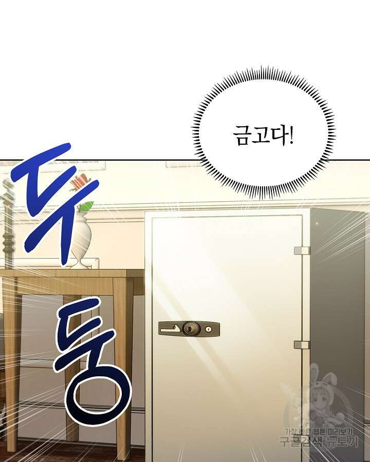 오늘도 훔치러 갑니다 14화 87