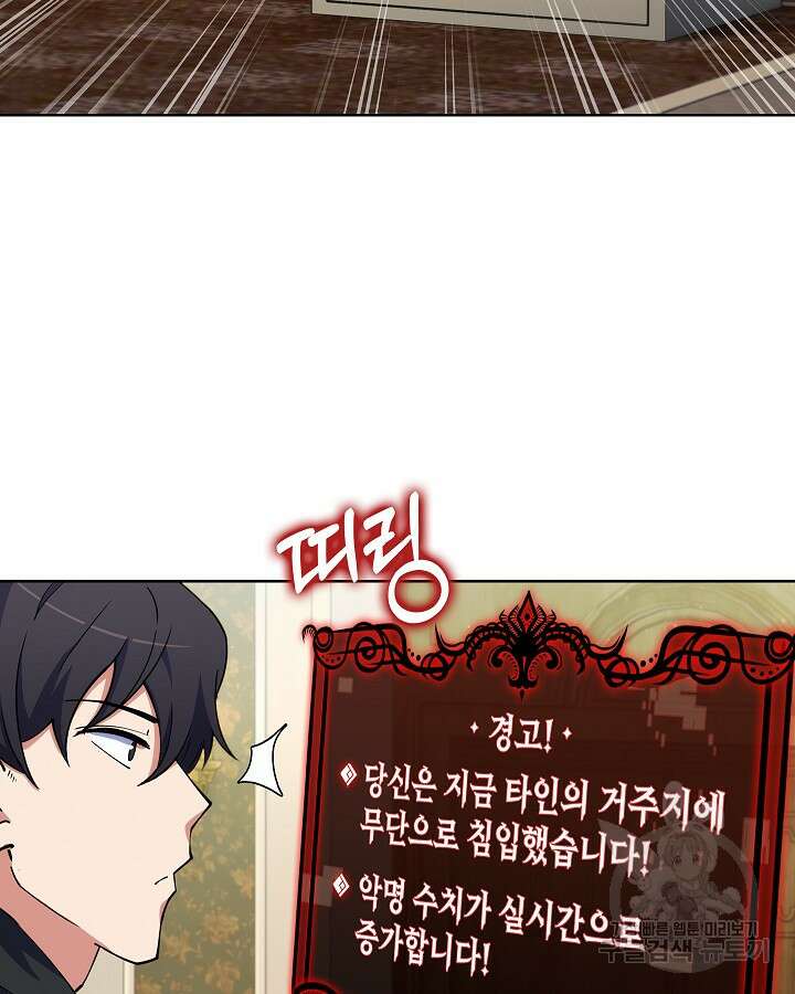 오늘도 훔치러 갑니다 14화 88