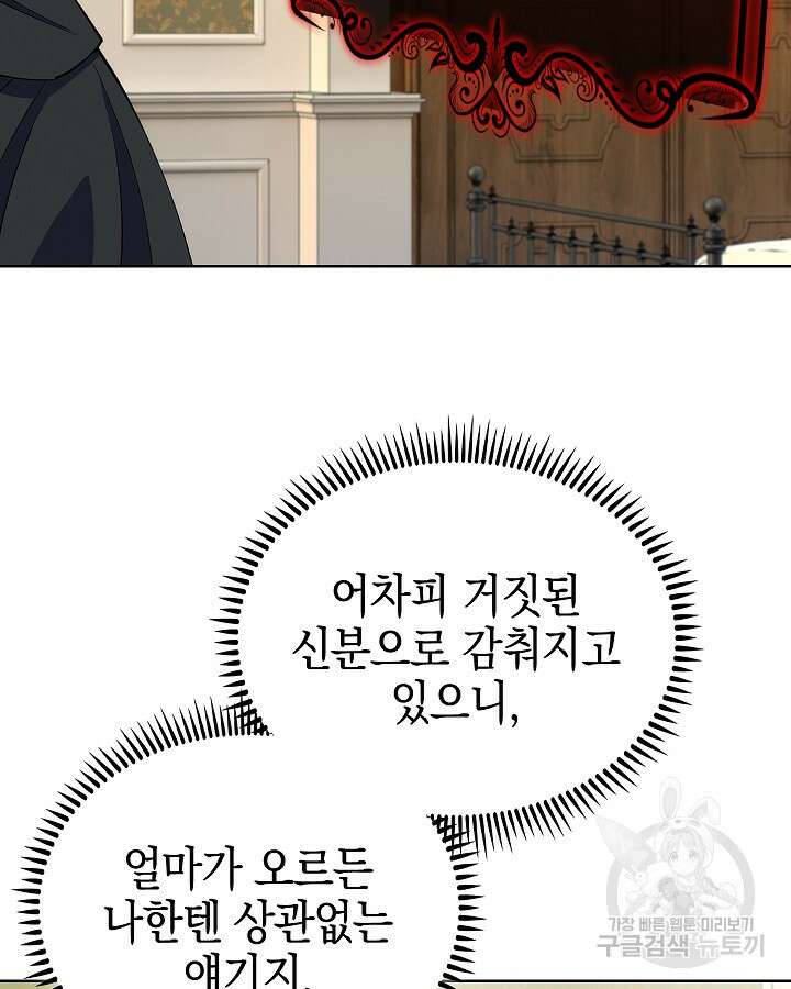 오늘도 훔치러 갑니다 14화 89