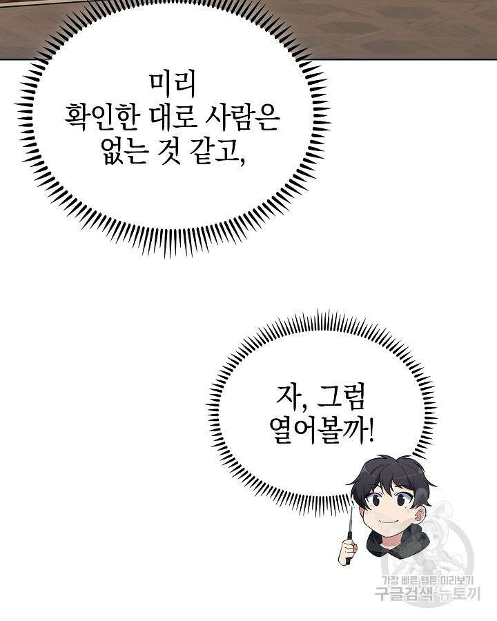 오늘도 훔치러 갑니다 14화 91